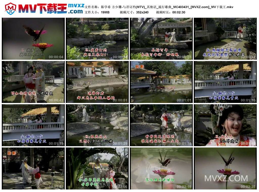 陈学希 方少珊-与君订约(MTV)_其他语_流行歌曲_MC403431